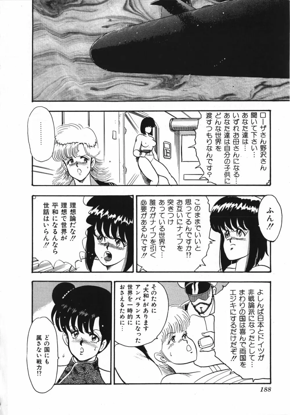 セクハラ大魔王 Page.189