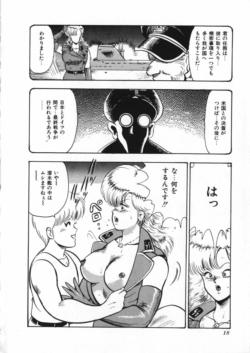 セクハラ大魔王 Page.19