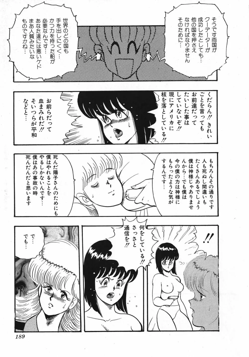 セクハラ大魔王 Page.190