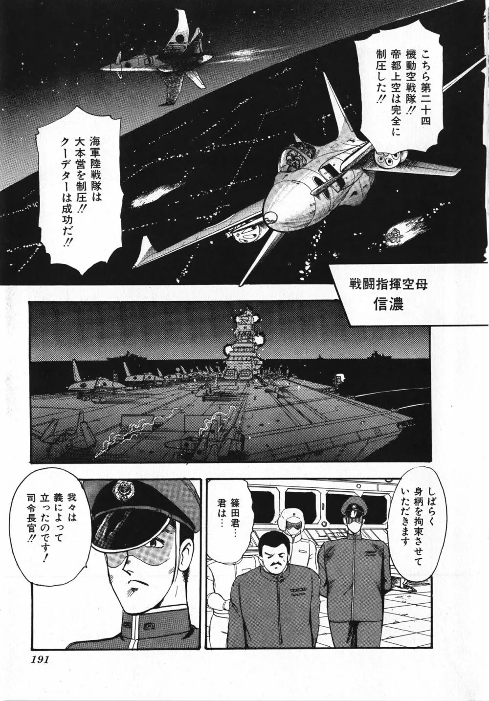 セクハラ大魔王 Page.192