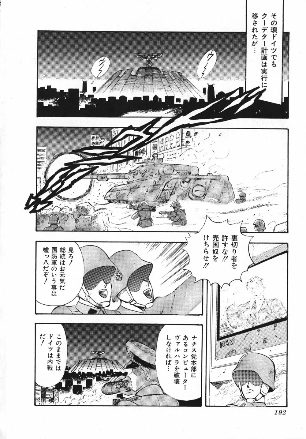セクハラ大魔王 Page.193