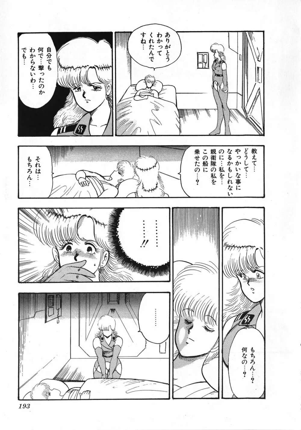 セクハラ大魔王 Page.194