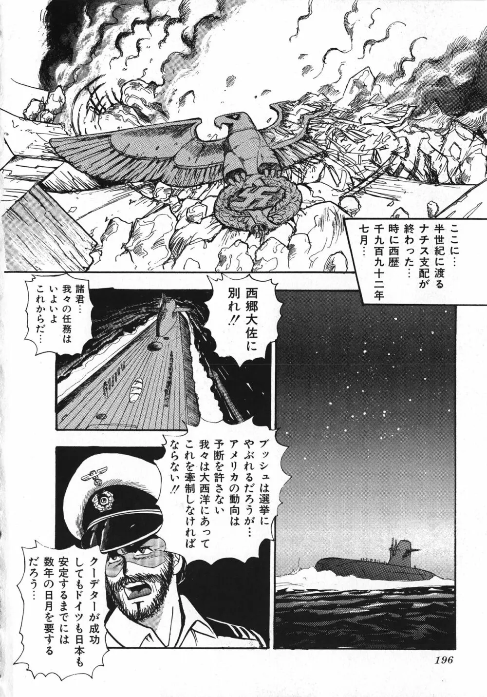 セクハラ大魔王 Page.197