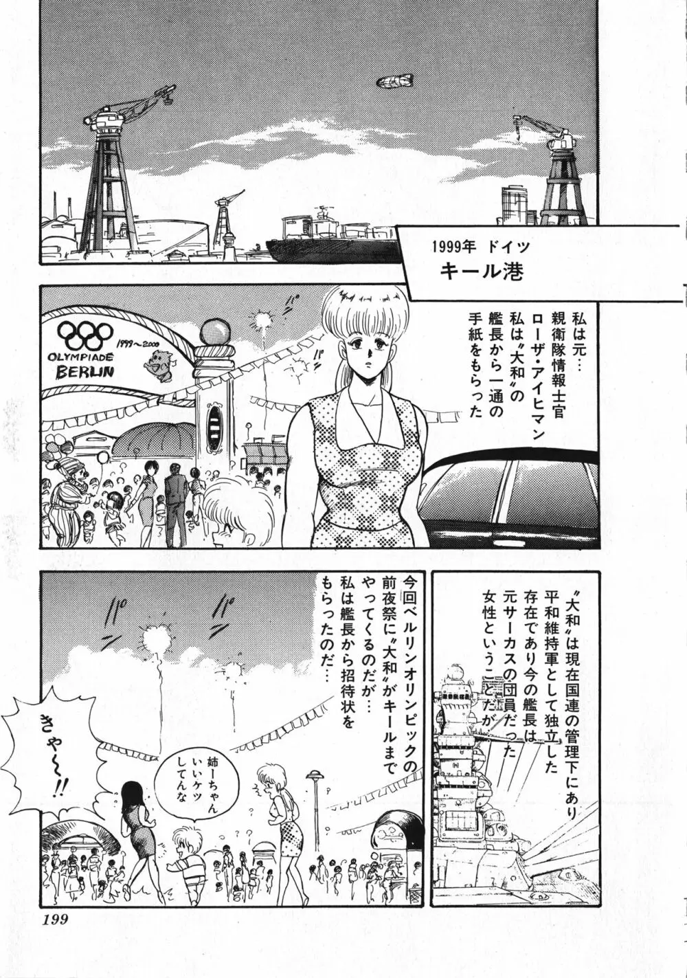 セクハラ大魔王 Page.200