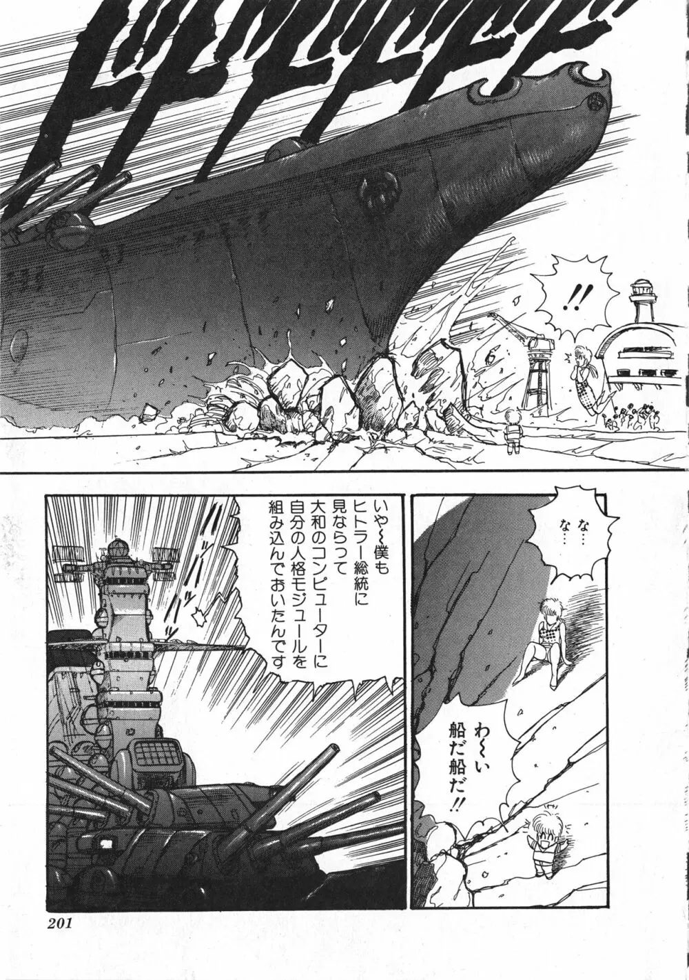 セクハラ大魔王 Page.202