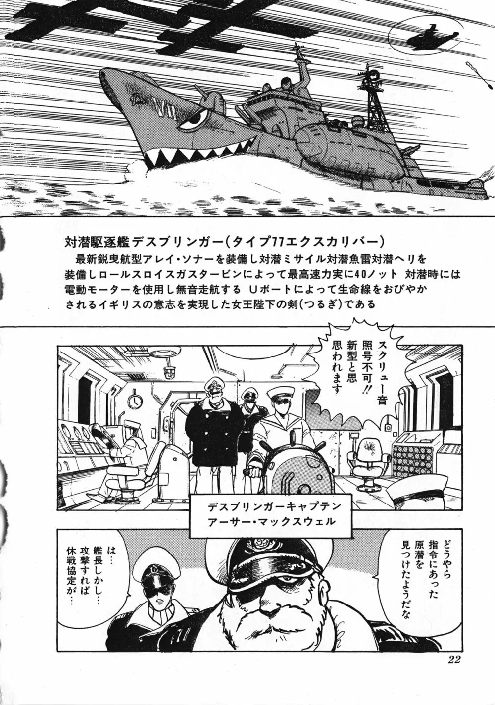 セクハラ大魔王 Page.23