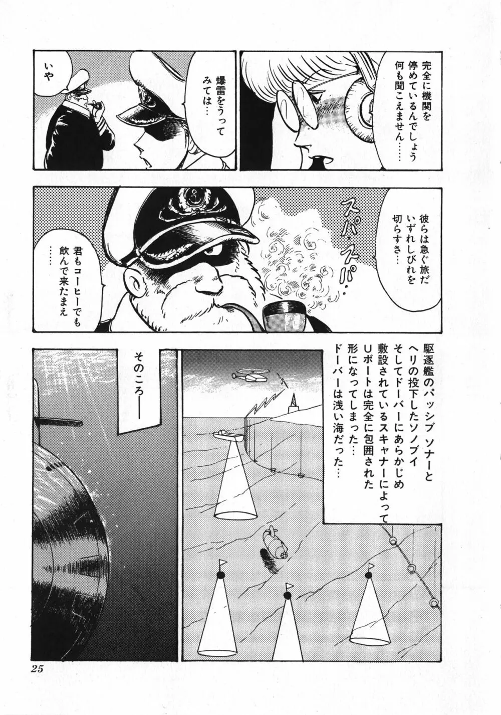 セクハラ大魔王 Page.26