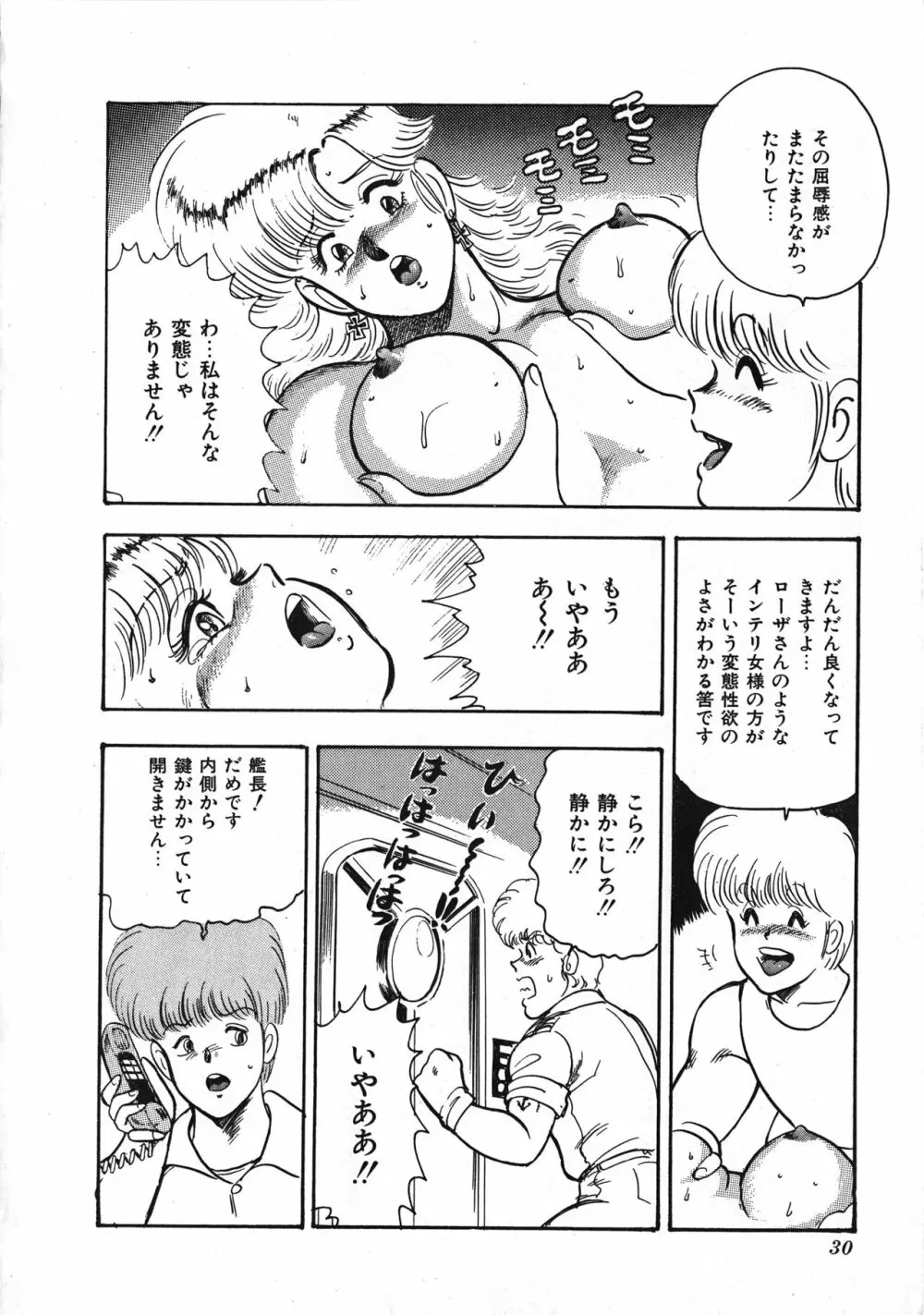 セクハラ大魔王 Page.31