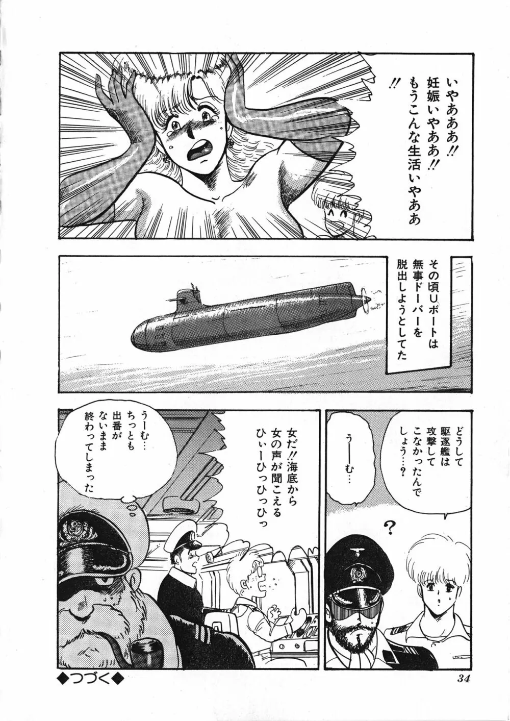 セクハラ大魔王 Page.35