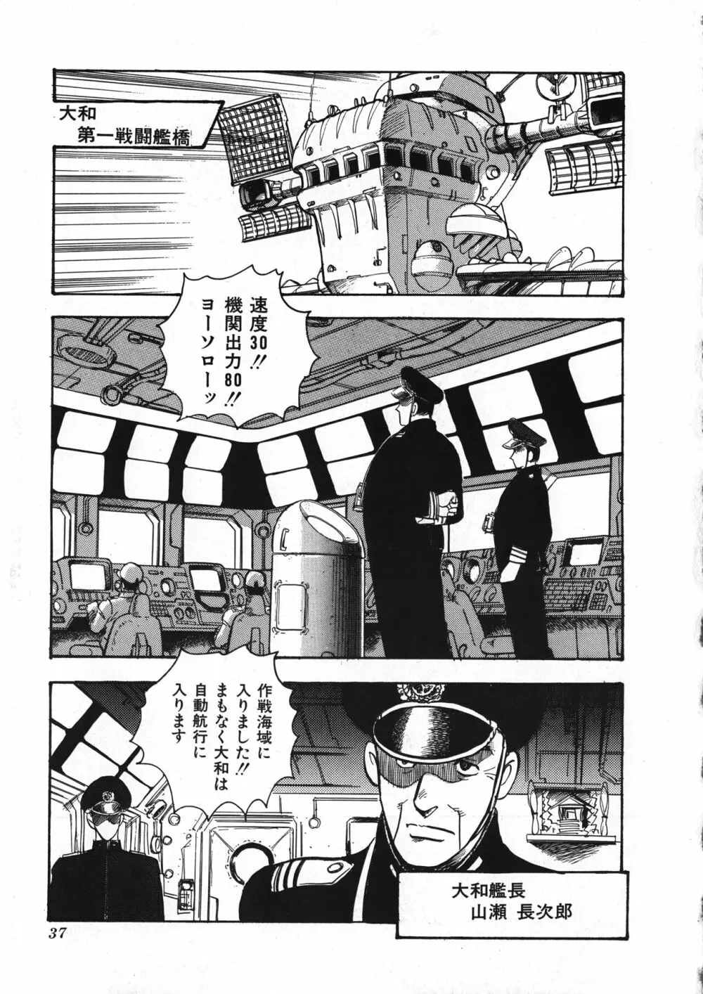 セクハラ大魔王 Page.38