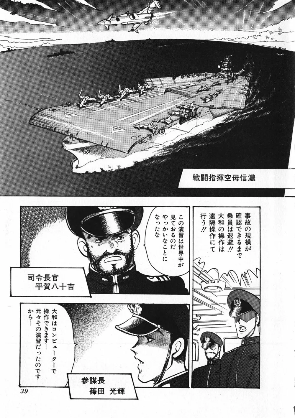 セクハラ大魔王 Page.40