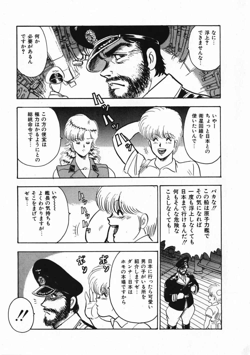 セクハラ大魔王 Page.48