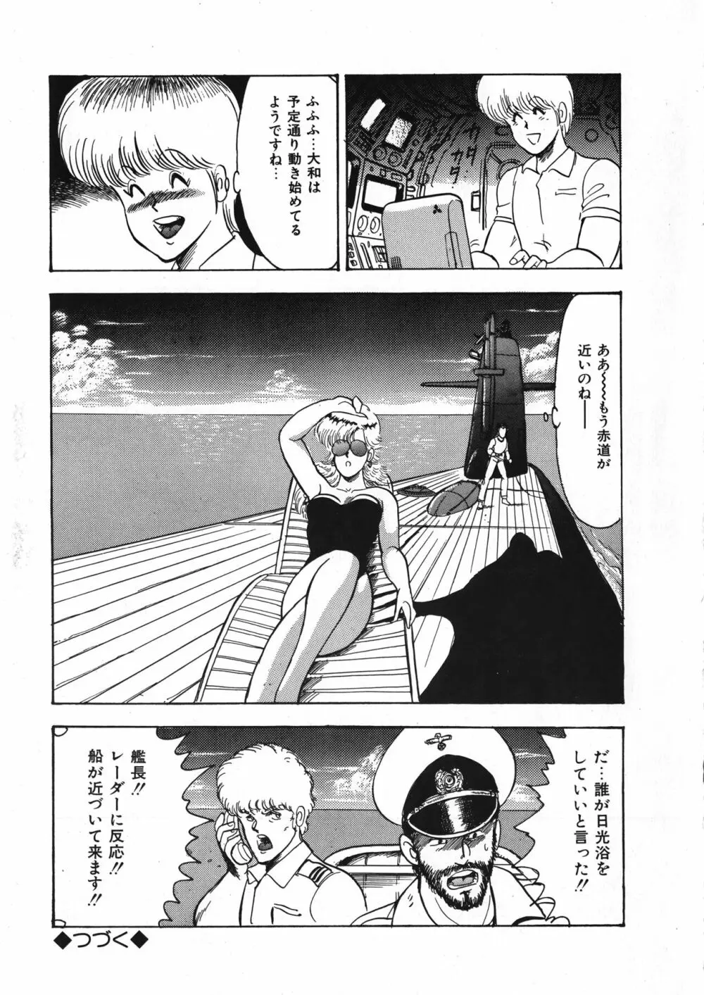 セクハラ大魔王 Page.50