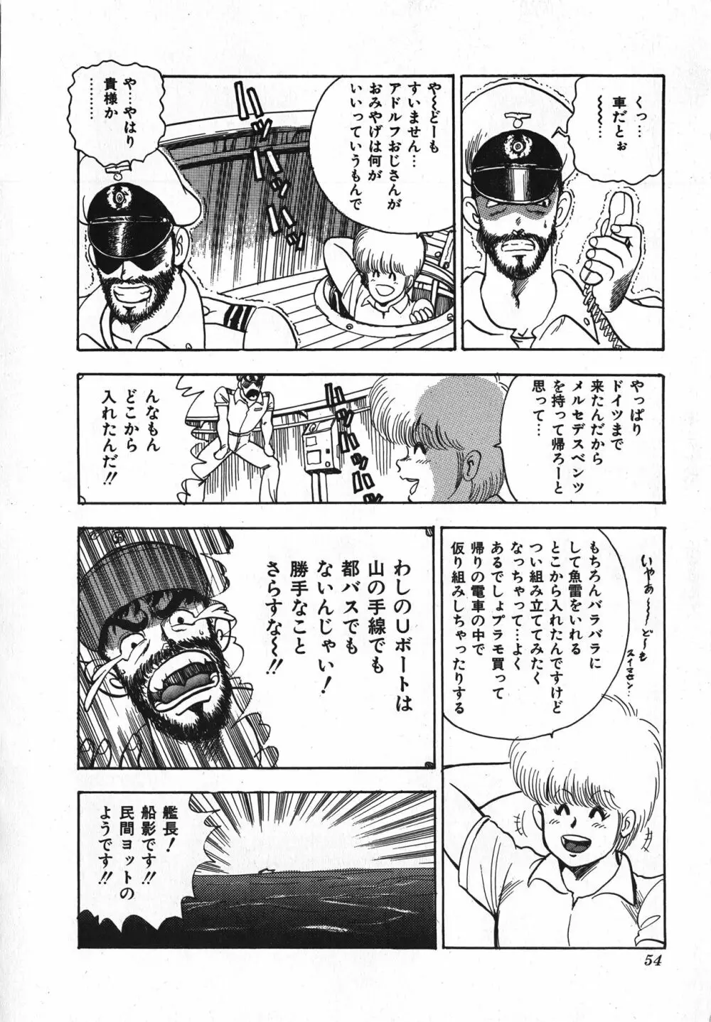 セクハラ大魔王 Page.55
