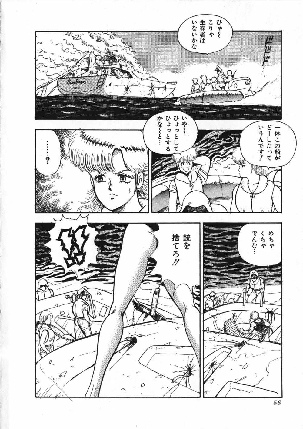 セクハラ大魔王 Page.57