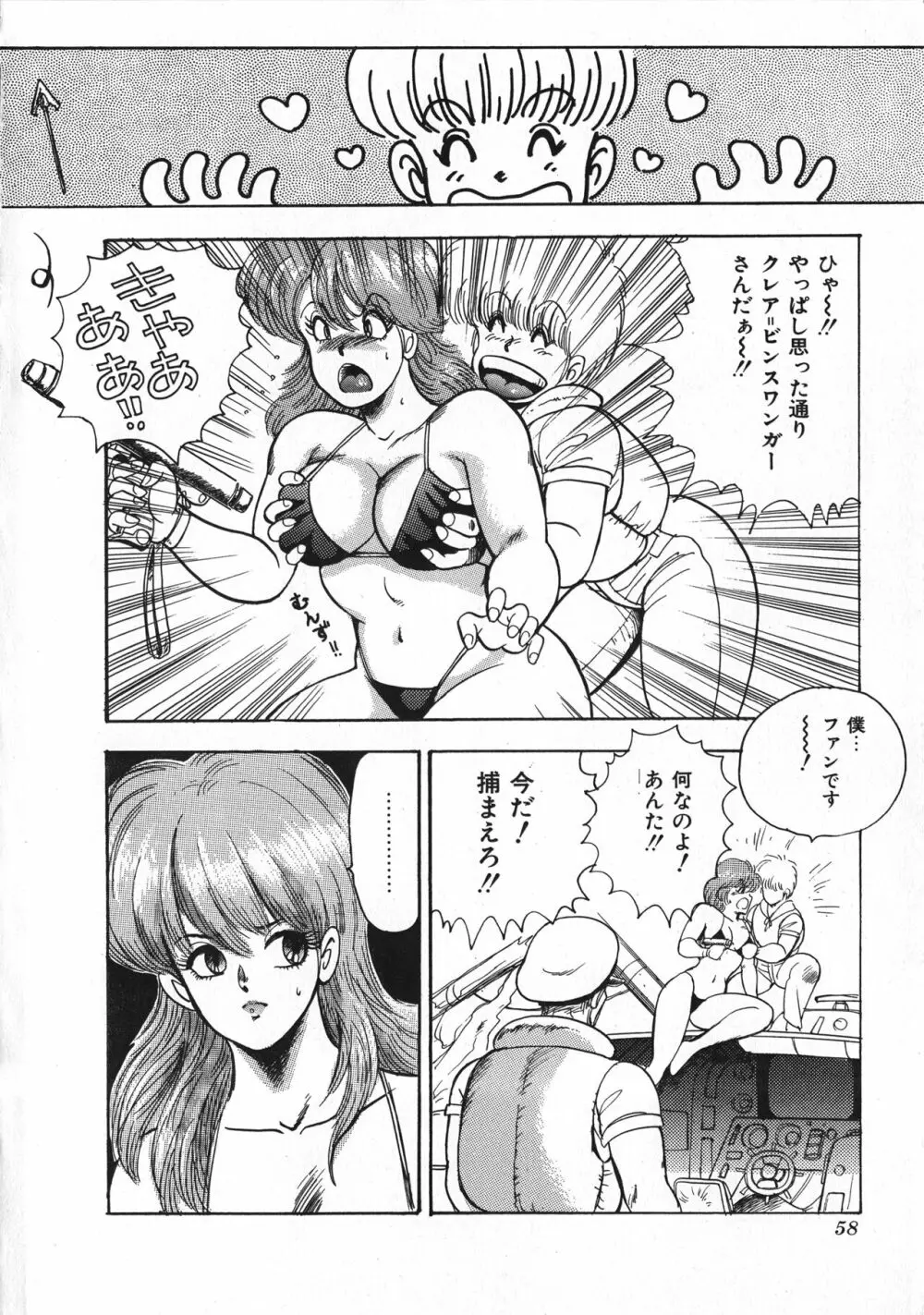 セクハラ大魔王 Page.59