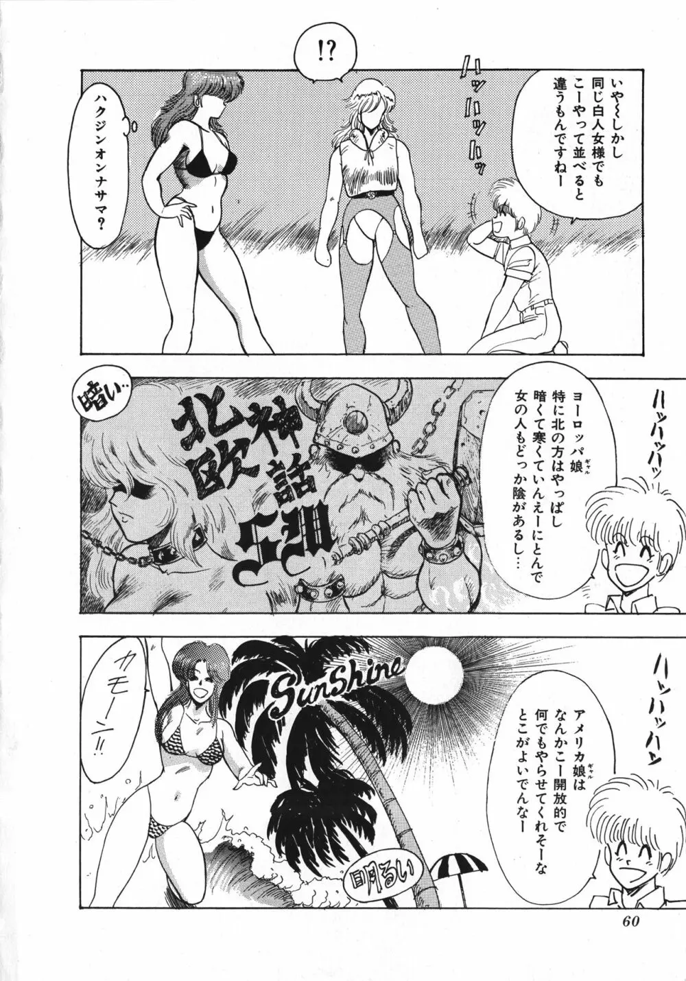 セクハラ大魔王 Page.61