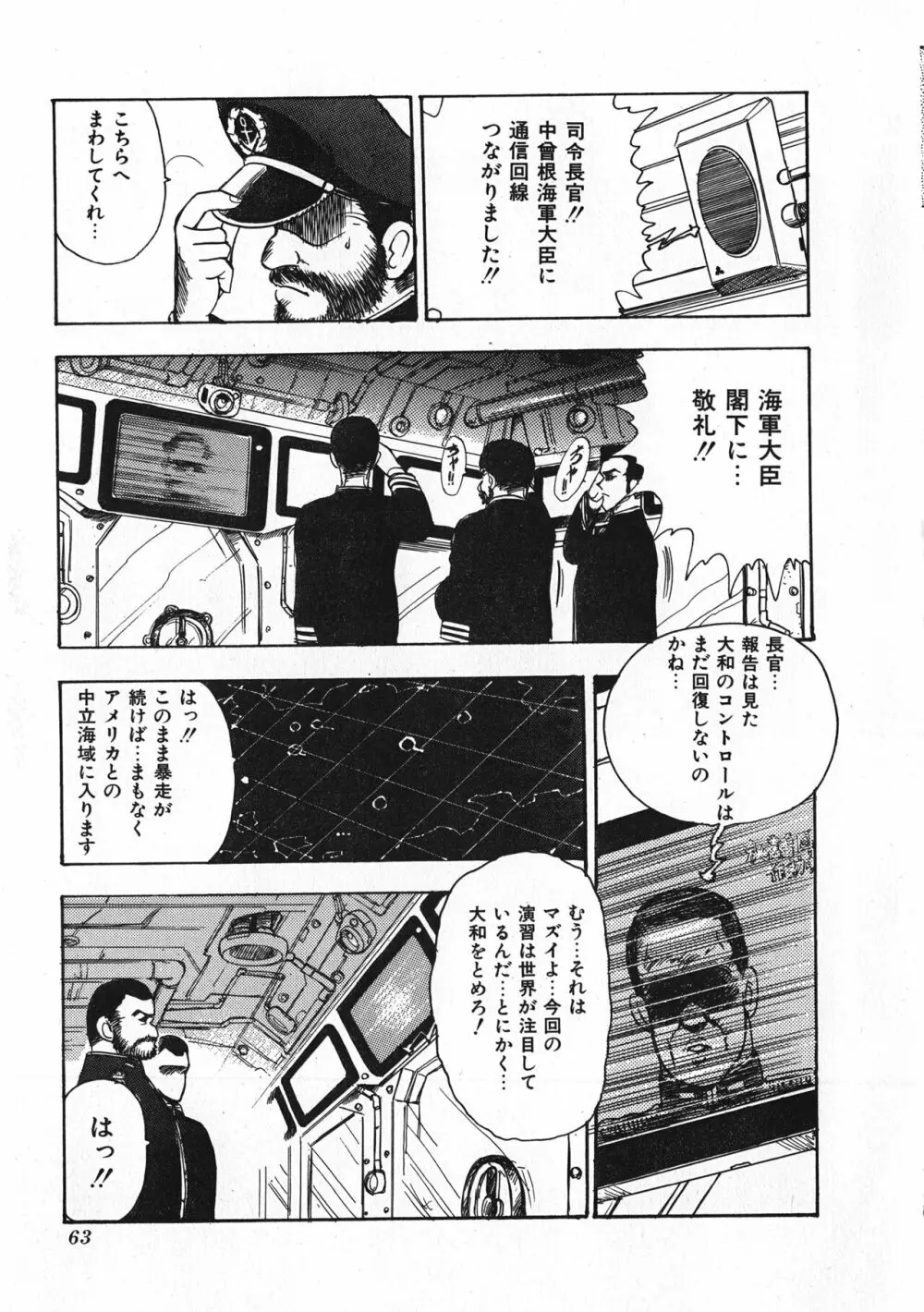 セクハラ大魔王 Page.64