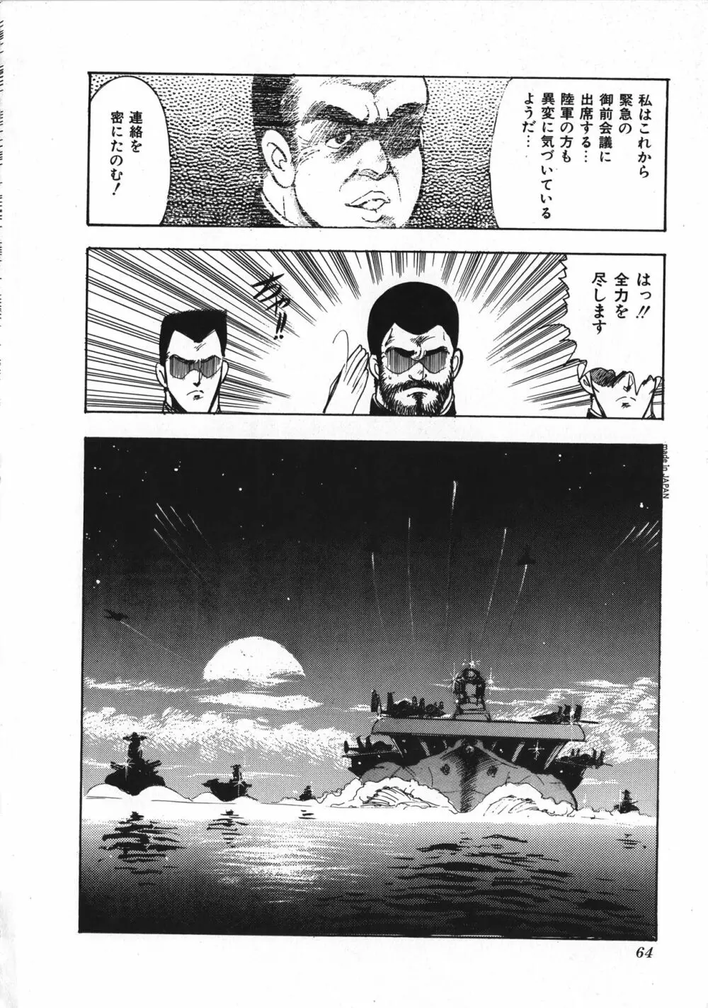 セクハラ大魔王 Page.65
