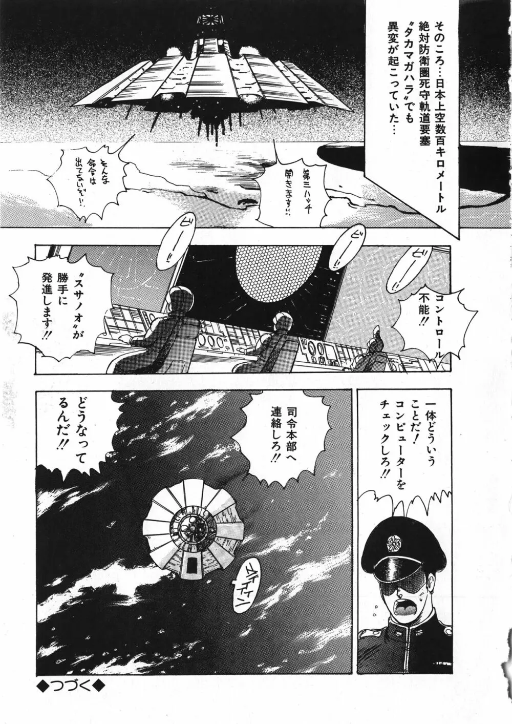 セクハラ大魔王 Page.66