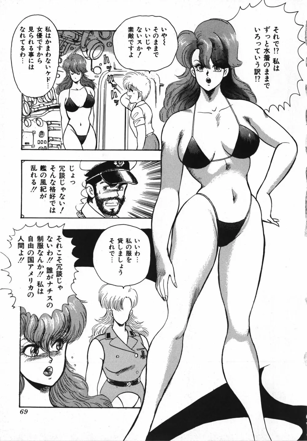 セクハラ大魔王 Page.70