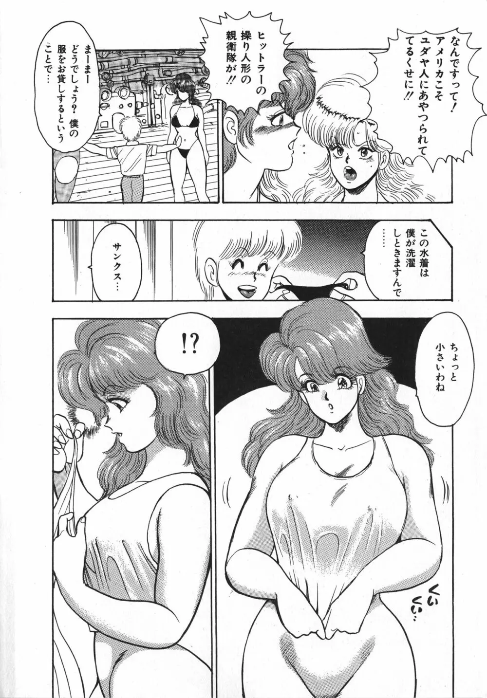 セクハラ大魔王 Page.71