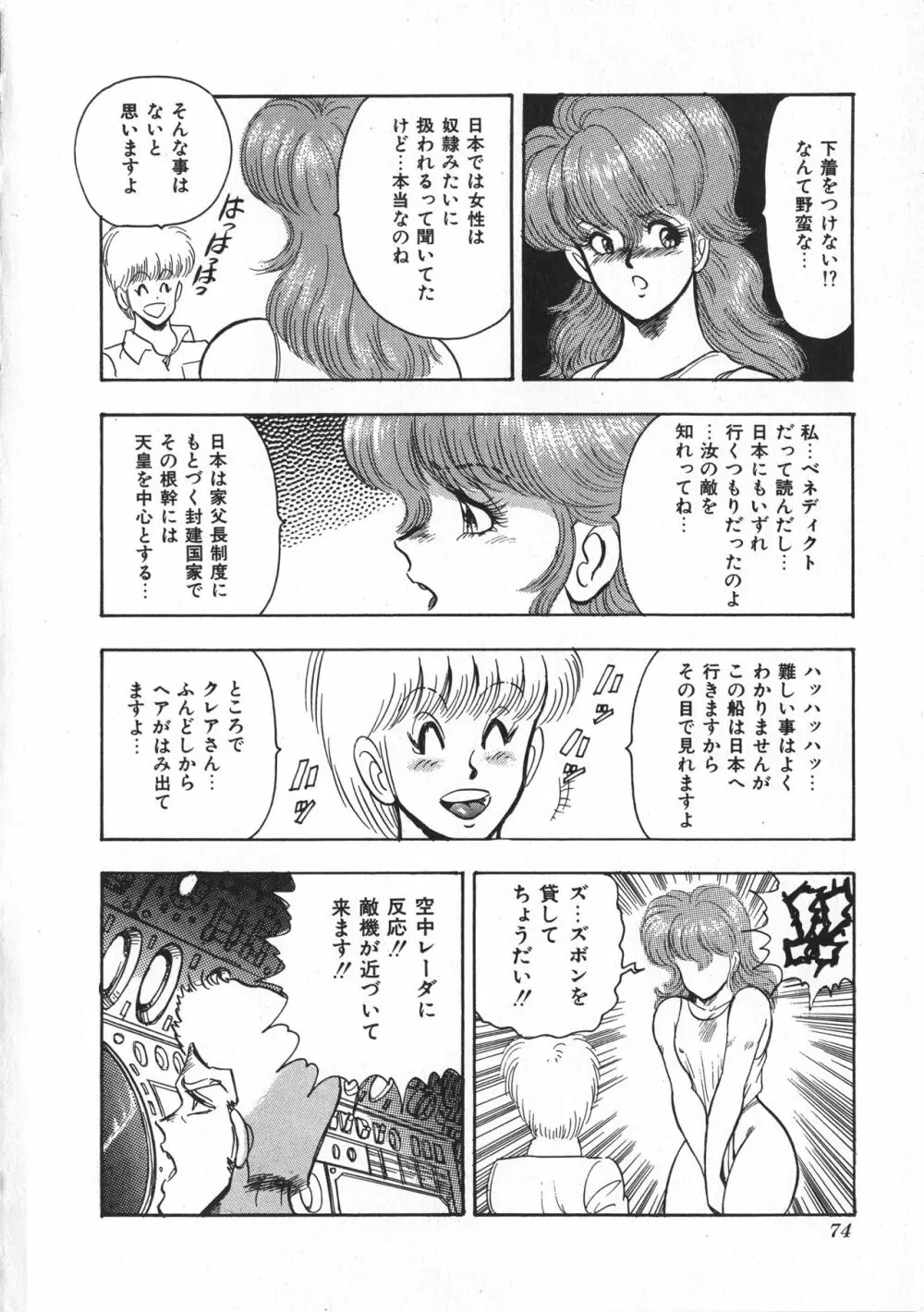 セクハラ大魔王 Page.75