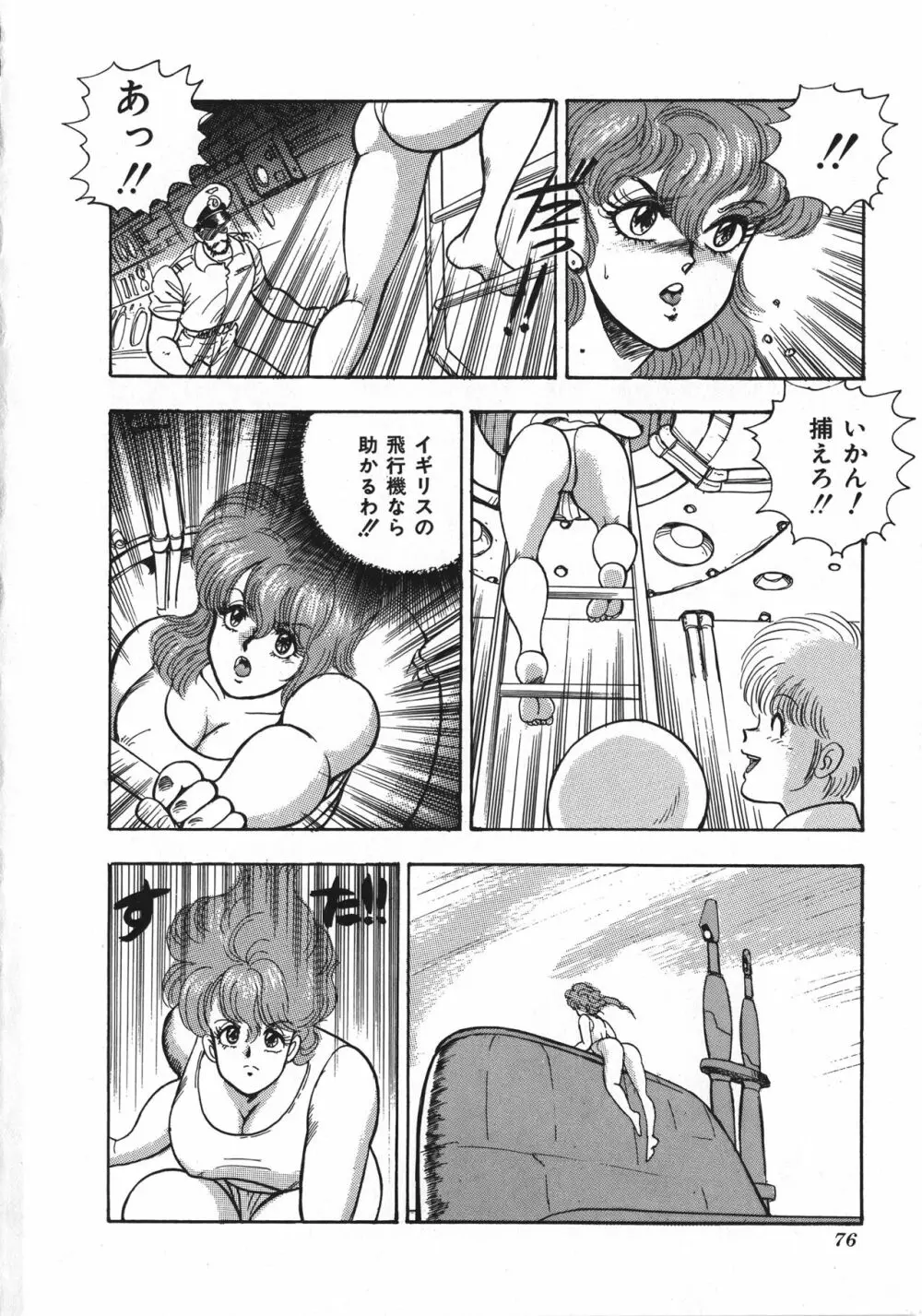 セクハラ大魔王 Page.77