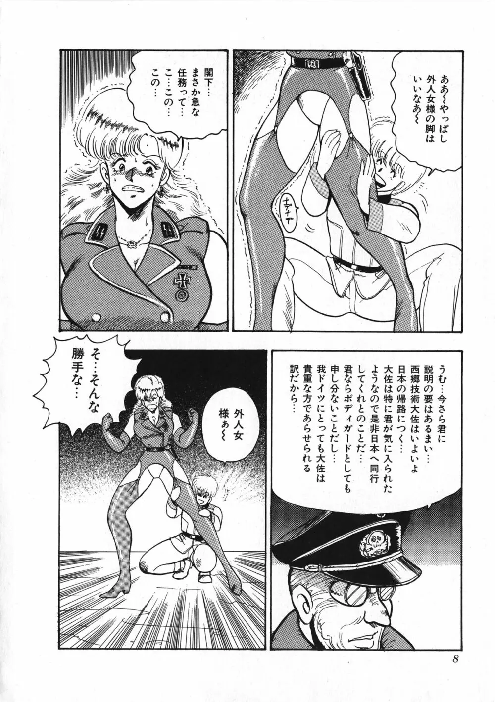 セクハラ大魔王 Page.9