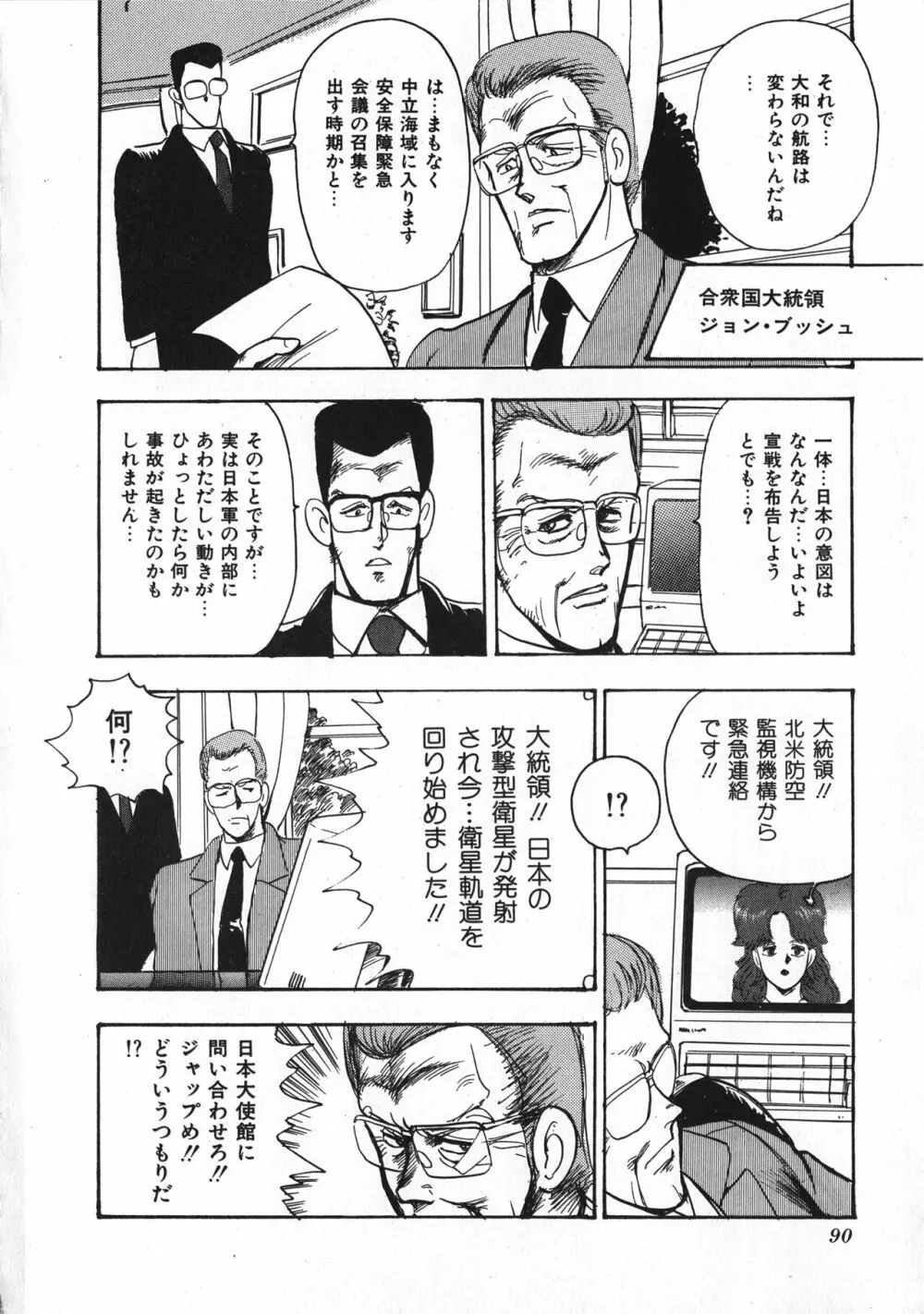 セクハラ大魔王 Page.91