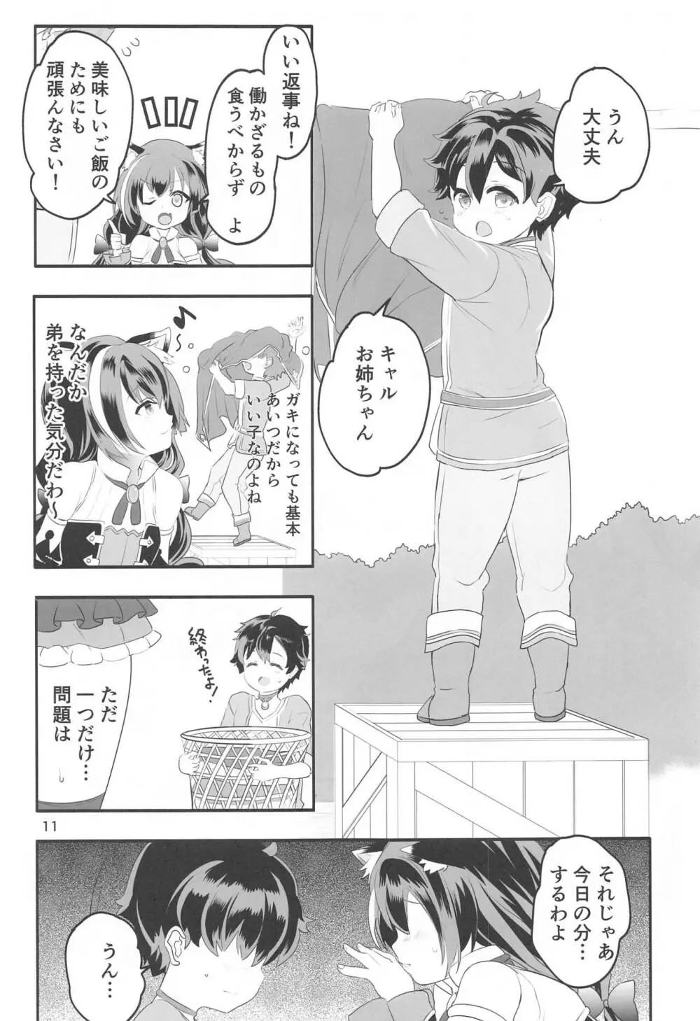 ペコ姉さんの悪い子はた~べちゃうぞぉ♡ Page.10