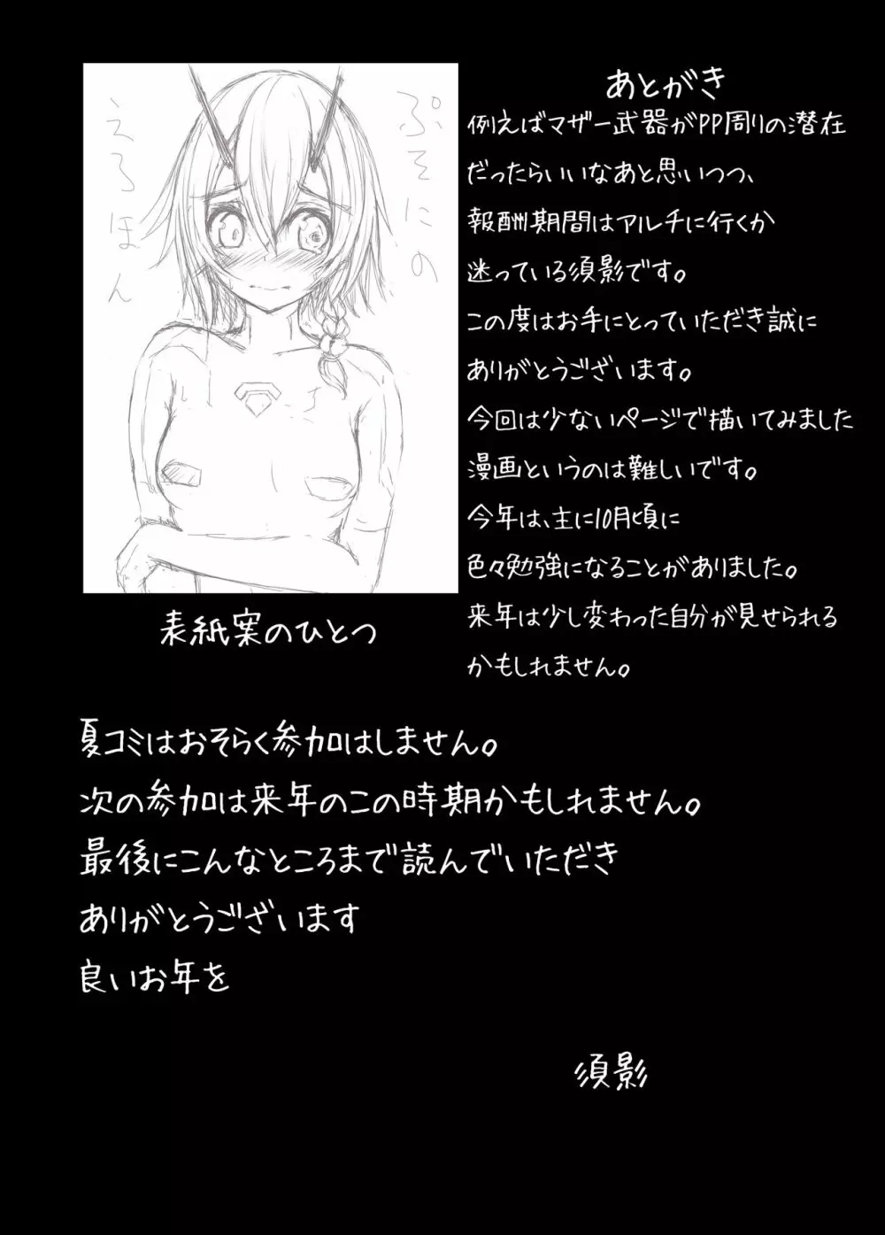 ぷそにのあざいお Page.9