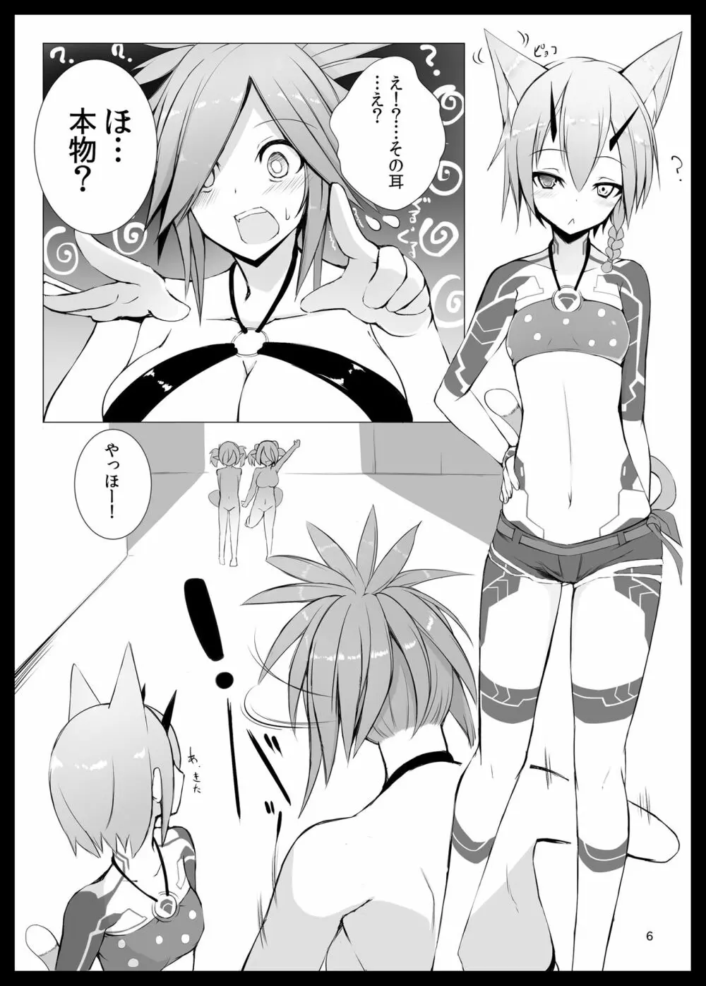 けもみみPSO2 Page.4