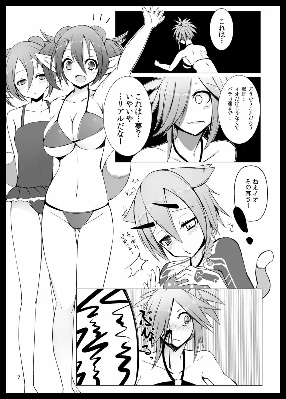 けもみみPSO2 Page.5