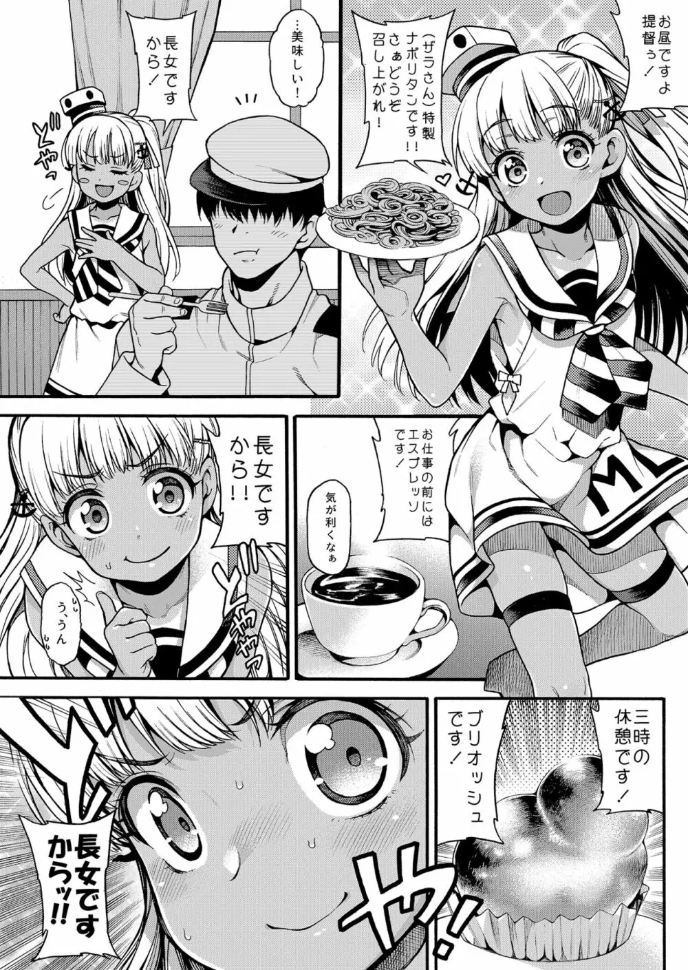 魚ウサ王国の艦これ本総集編+ Page.8