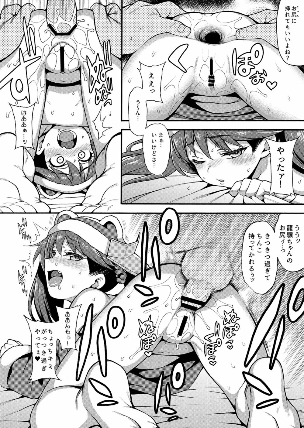 魚ウサ王国の艦これ本総集編+ Page.96