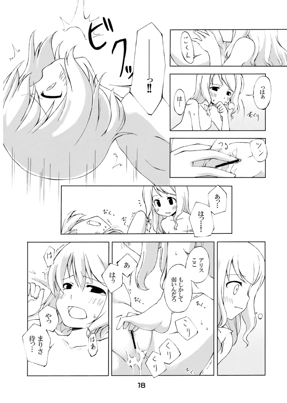 次回、しめじ禁止 Page.16