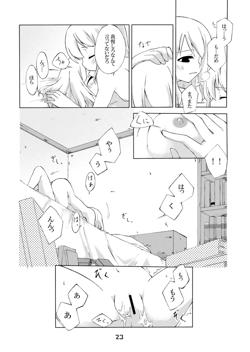 次回、しめじ禁止 Page.21