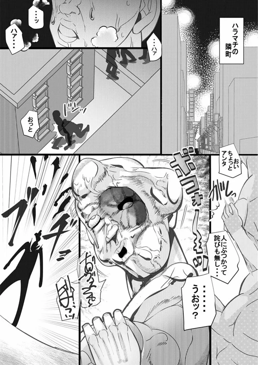 ハラマチ出張所14 Page.2