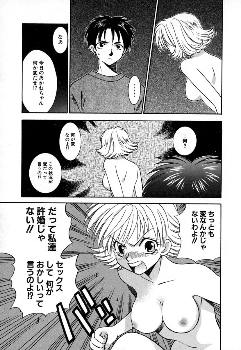 ダブルバースデイ Page.114