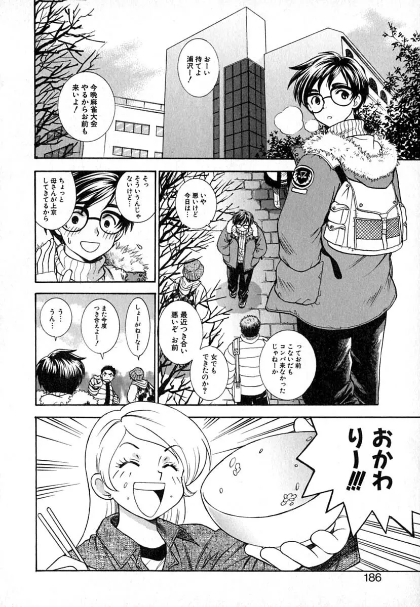 ダブルバースデイ Page.189