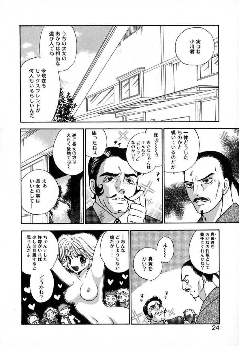 ダブルバースデイ Page.27