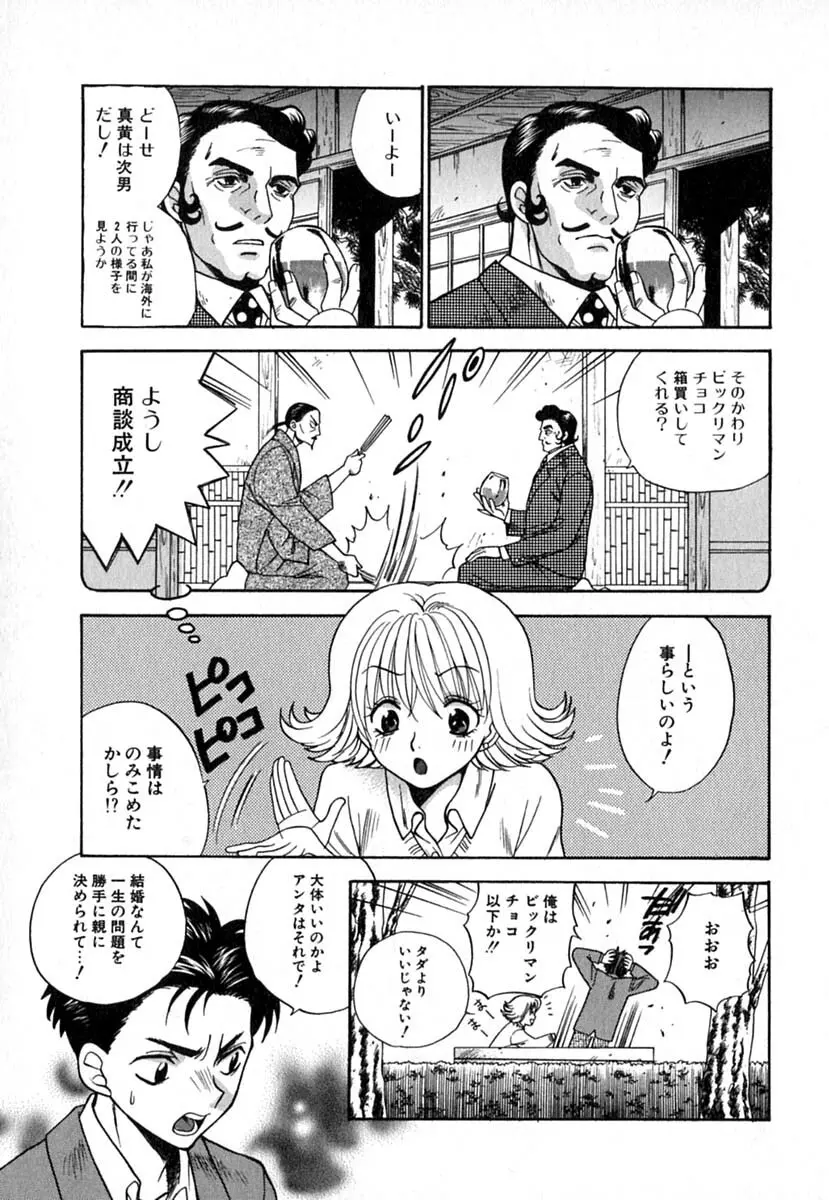 ダブルバースデイ Page.28