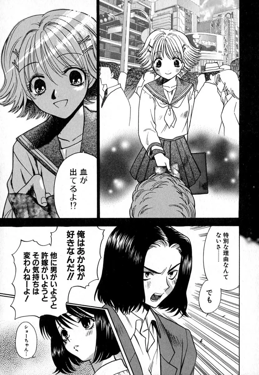 ダブルバースデイ Page.32