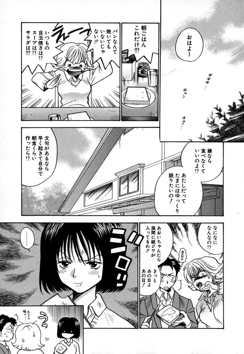 ダブルバースデイ Page.44