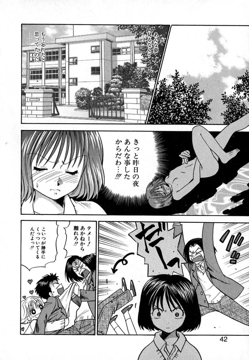 ダブルバースデイ Page.45