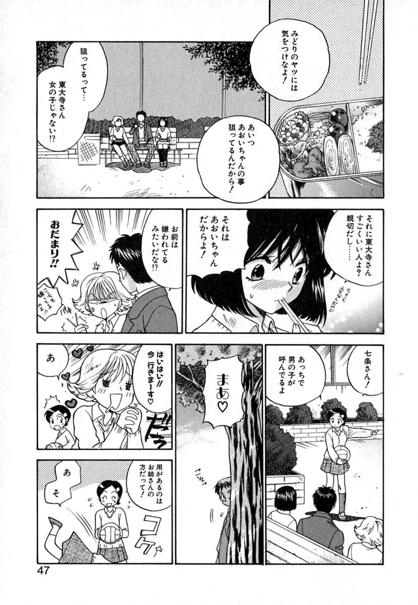 ダブルバースデイ Page.50