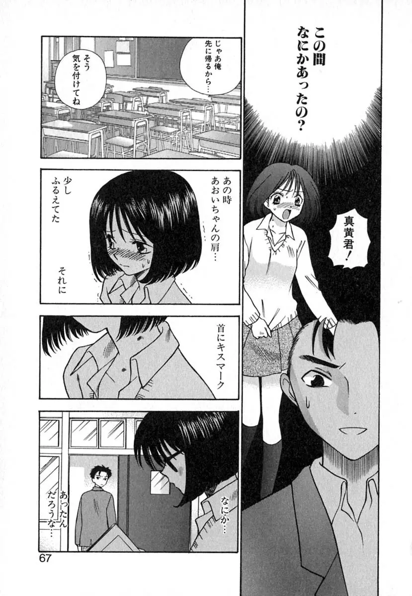 ダブルバースデイ Page.70