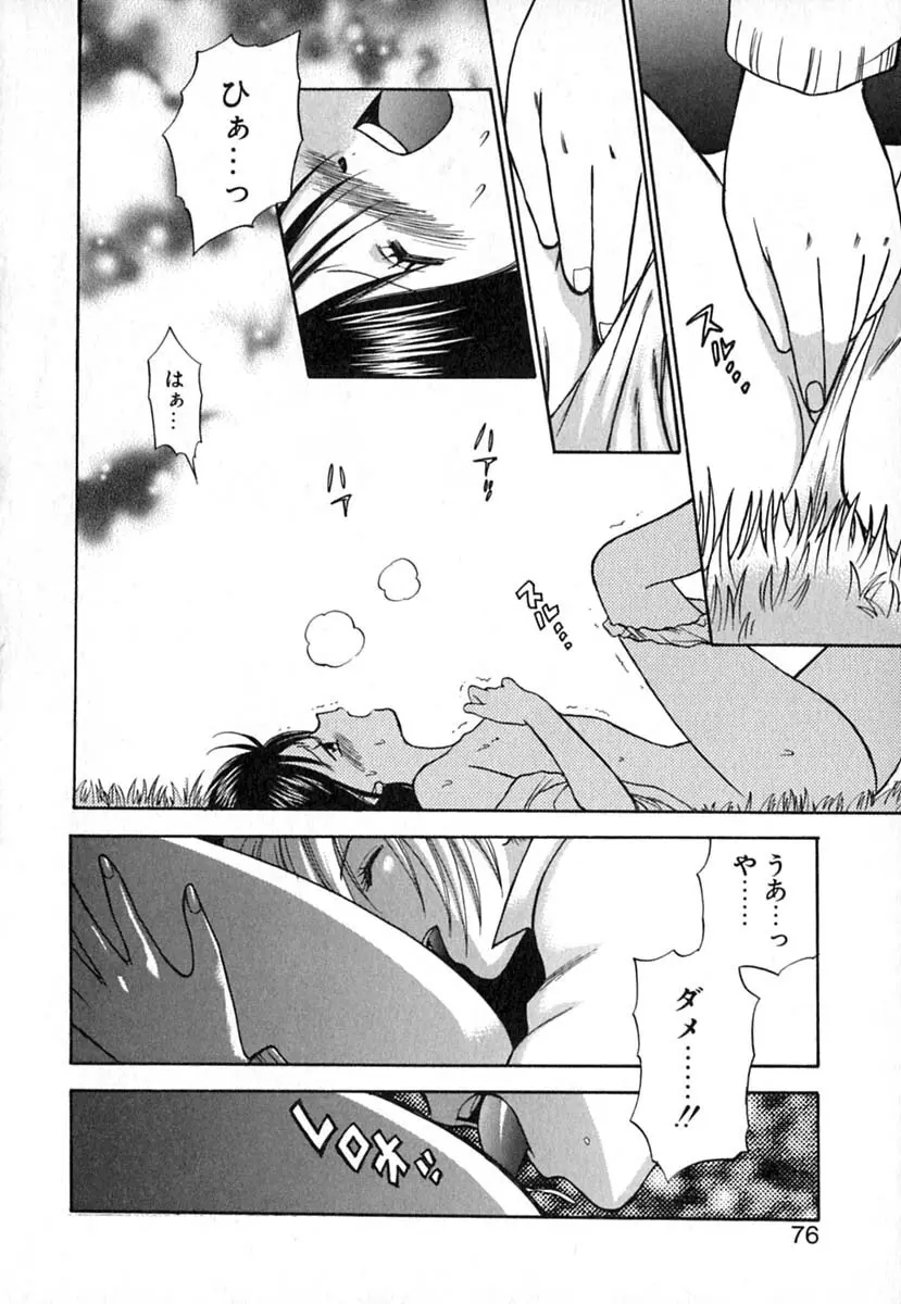 ダブルバースデイ Page.79