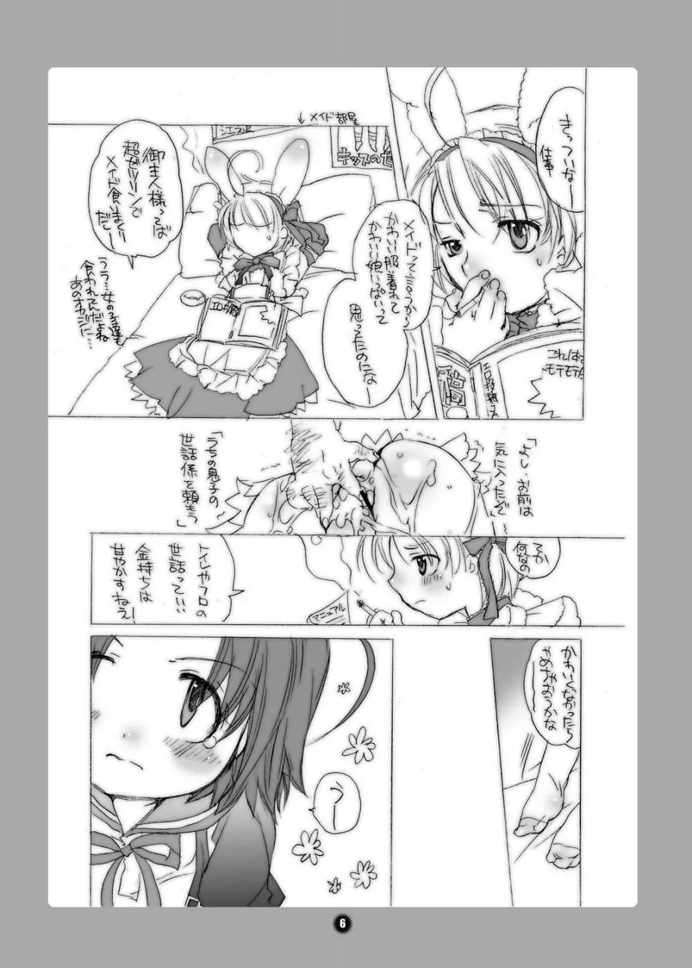 少女少年フリル付 Page.5